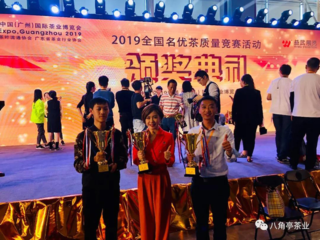 2019年中国（广州）国际茶业博览会全国名优茶质量竞赛中荣获—金奖