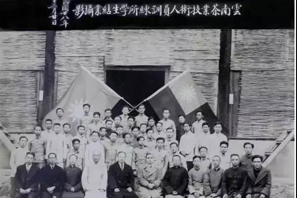 1940年云南茶叶技术人员训练所学生结业摄影