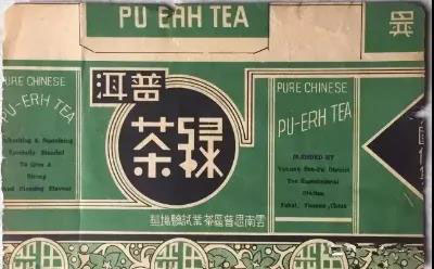 当时云南思普区茶业试验场出品机制绿茶茶标