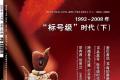 「普洱杂志」1993-2008年：「标号级」时代（下）