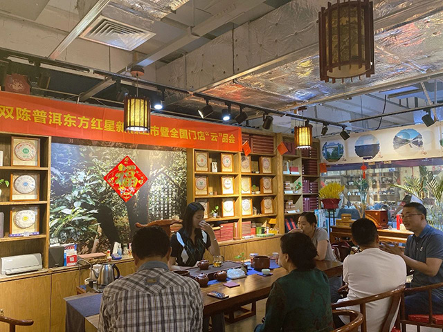 双陈红色主题纪念茶东方红星新品上市暨全国门店云品会