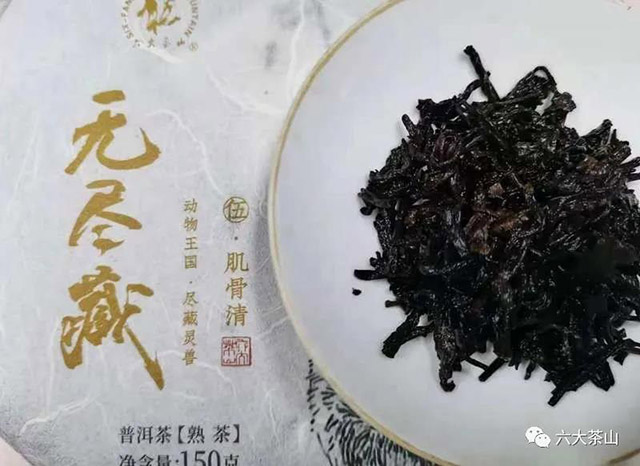 六大茶山无尽藏普洱茶品鉴