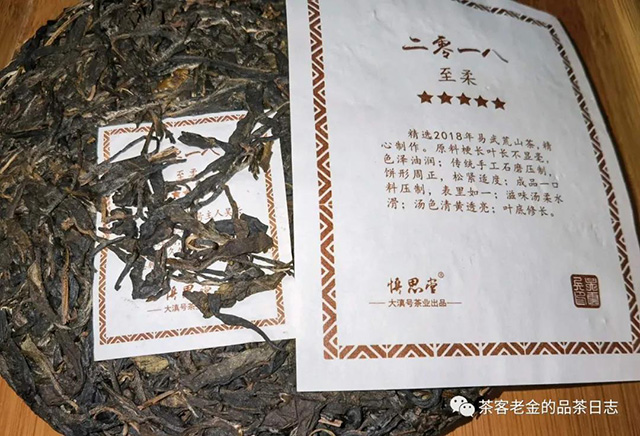 大滇号至柔普洱茶