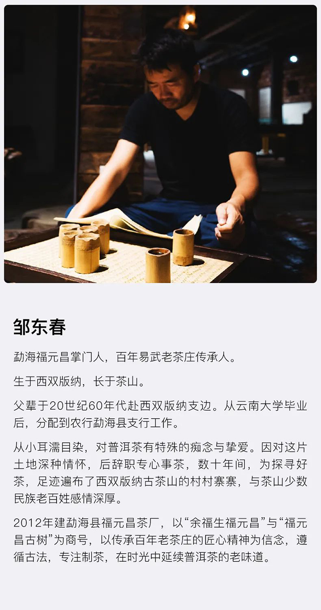 寻味普洱茶作者简介