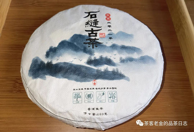 2021年石缝古茶普洱茶