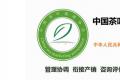 2021年中国茶叶产销形势报告：种植生产