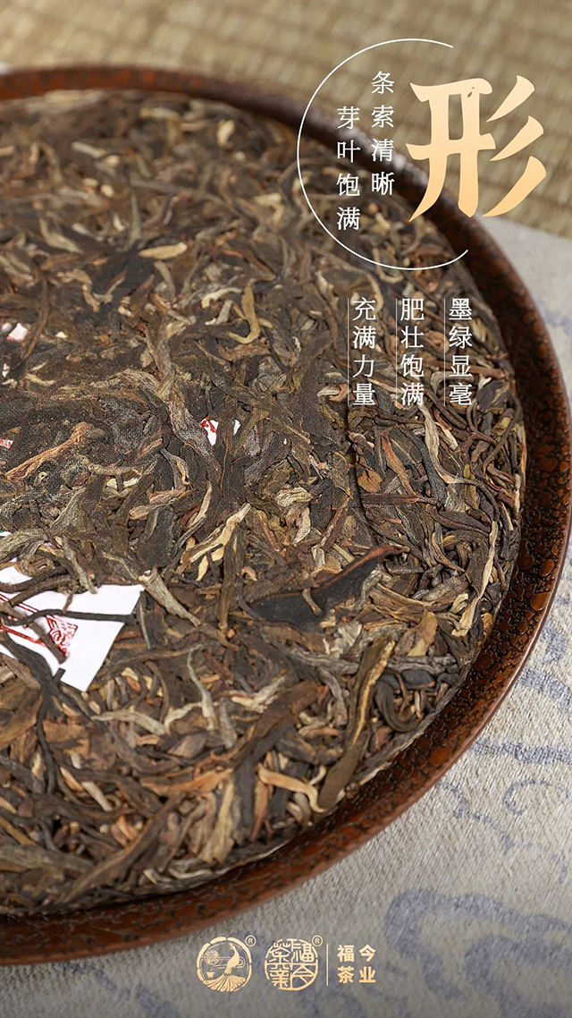 福今茶业2022年布朗精品青饼普洱茶