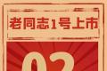 11月1日，一起掉进时空，探寻90年代与茶的记忆