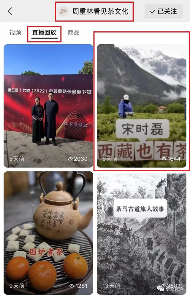 西藏易贡茶厂志