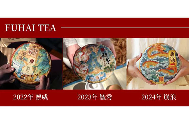 福海茶2024年辰龙生肖饼原创设计