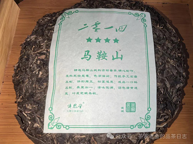 大滇号2014年马鞍山普洱茶品质特点