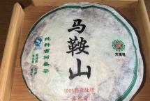 陈年茶品——2014年马鞍山（大滇号）