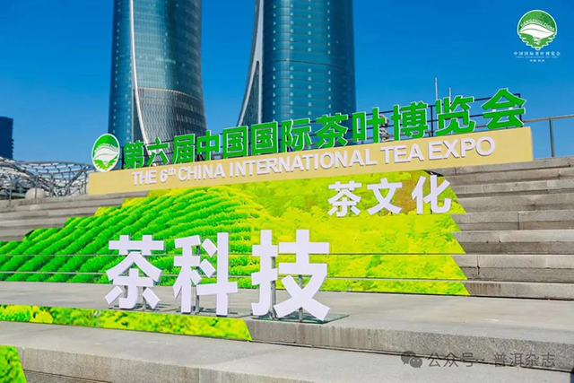 第六届中国国际茶叶博览会