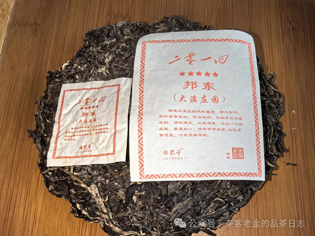 大滇号2014年邦东庄园饼普洱茶品质特点