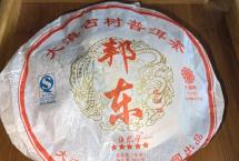 陈年茶品——2014年邦东庄园饼（大滇号）