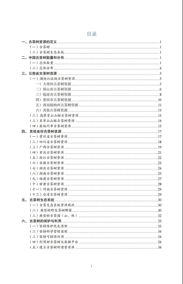 中国古茶树资源