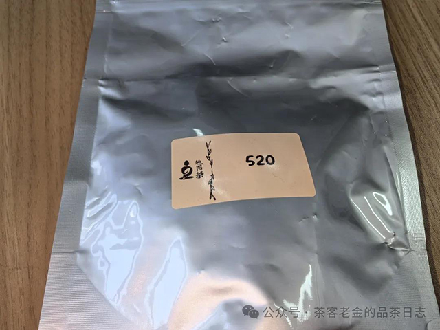 520普洱茶品质特点