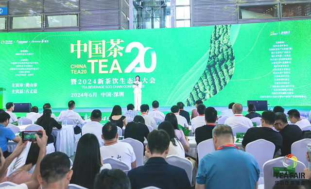 中国茶TEA20暨2024新茶饮生态链大会现场。