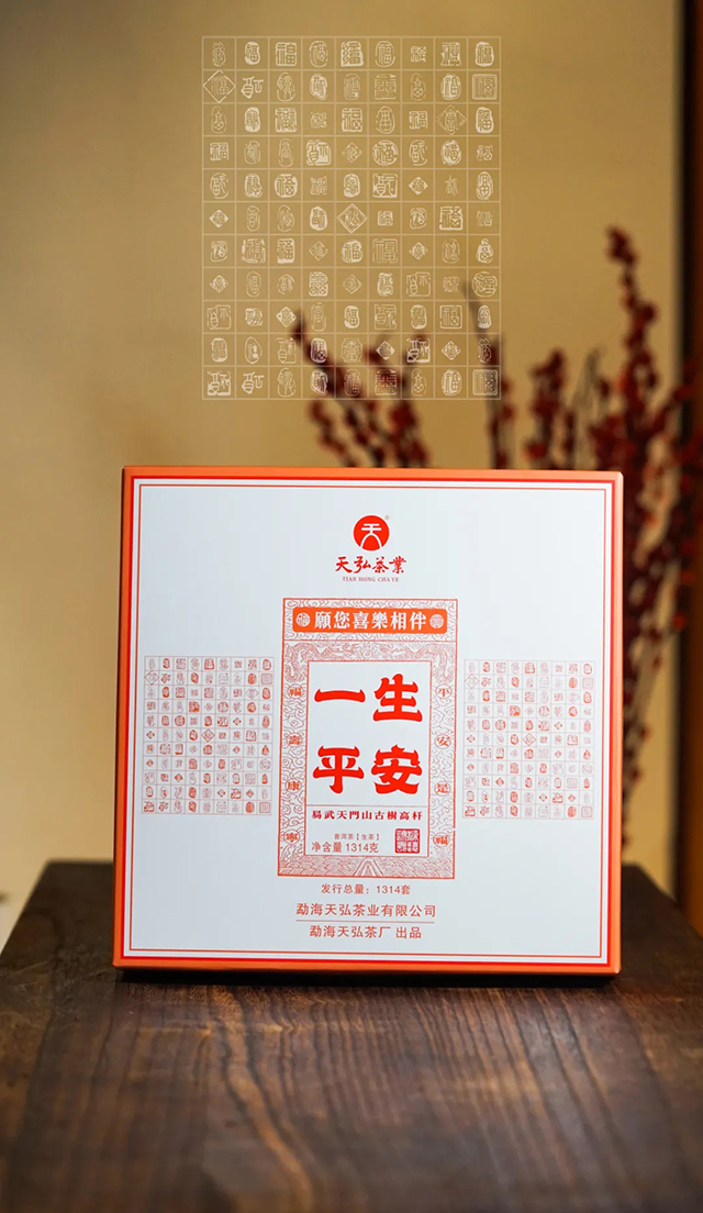 天弘茶业天门山高杆古树一生平安普洱茶品质特点