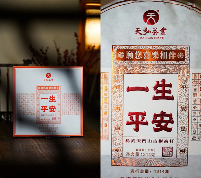 天弘茶业天门山高杆古树一生平安普洱茶品质特点