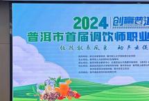 以赛赋能：2024“创赢普洱”普洱市首届调饮师职业技能竞赛进行中
