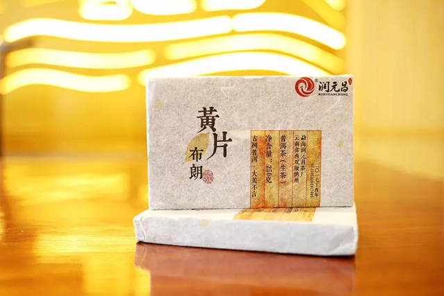 润元昌2017年布朗黄片普洱茶品质特点