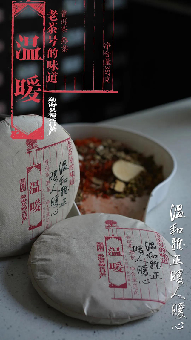 勐海县福元昌茶厂古树茶温暖熟茶品质特点