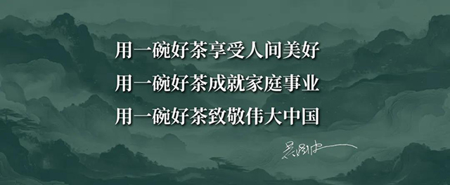 夺冠时刻国缤茶华祥苑茶中茅台决胜中秋盛会活动现场