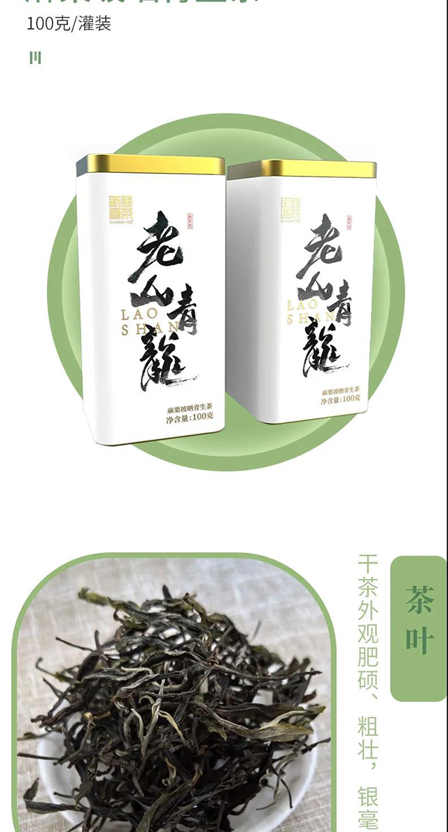 新华国茶麻栗坡老山青龙茶品品质特点