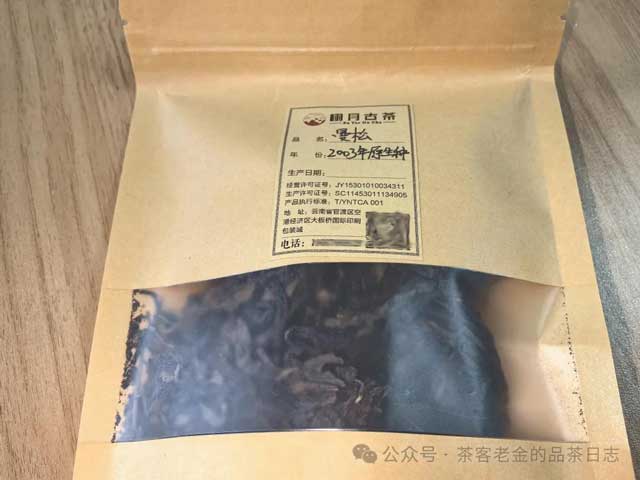 栩月古茶2003年曼松原生种普洱茶品质特点