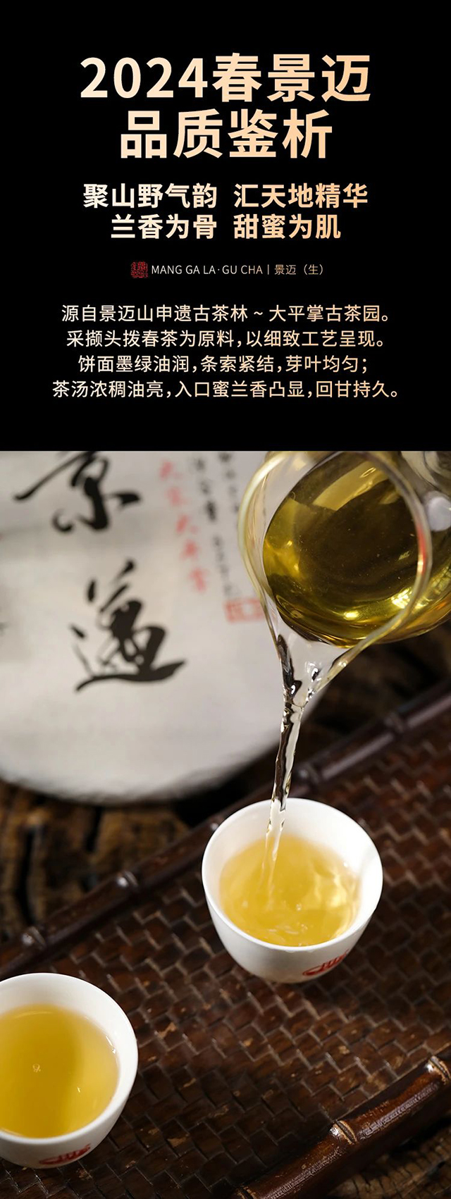 芒嘎拉景迈普洱茶品质特点