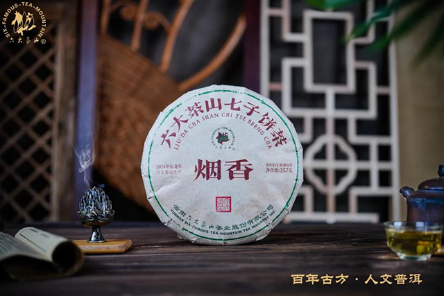 六大茶山普洱茶