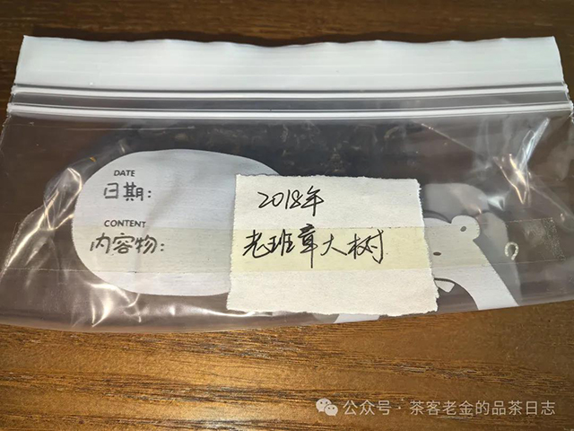 2018年老班章大树普洱茶品质特点