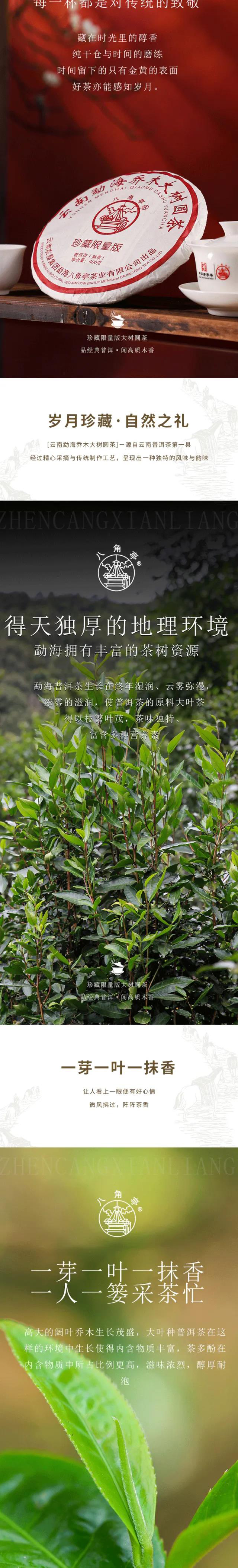 八角亭云南勐海乔木大树圆茶普洱茶品质特点