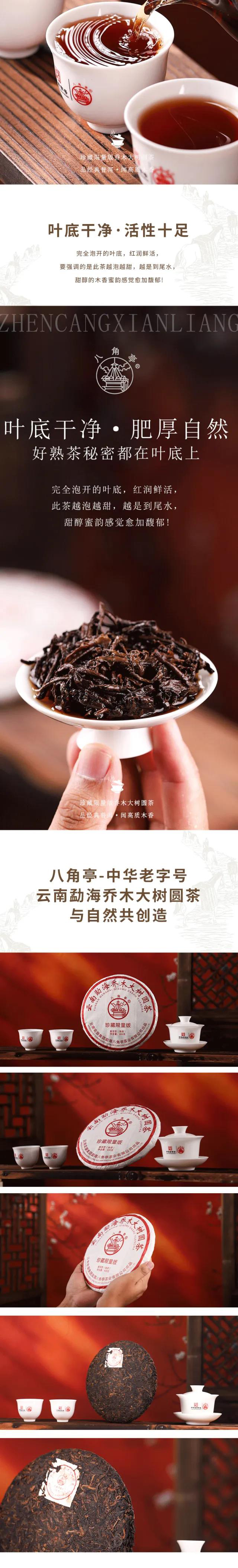 八角亭云南勐海乔木大树圆茶普洱茶品质特点