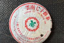 艾老师选茶：三品90年代1994年7542青饼