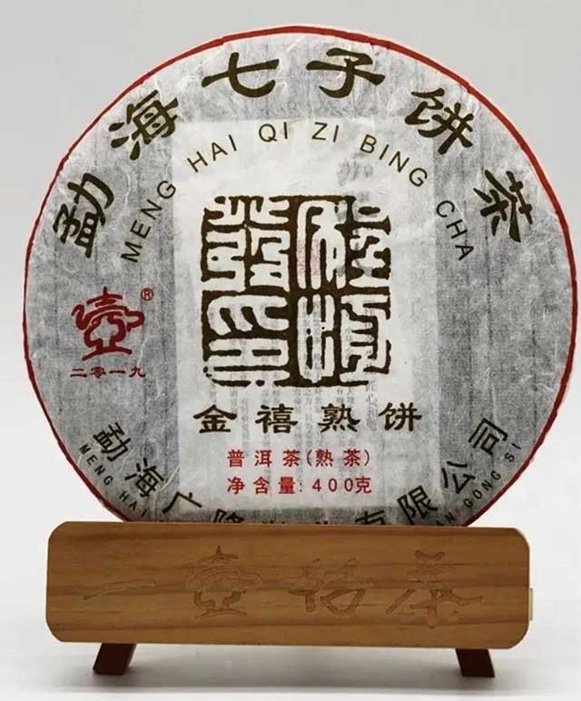 广隆2019年金禧熟饼普洱茶