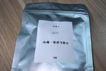 茶商交流——2023年易武马鞍山（双弗山）