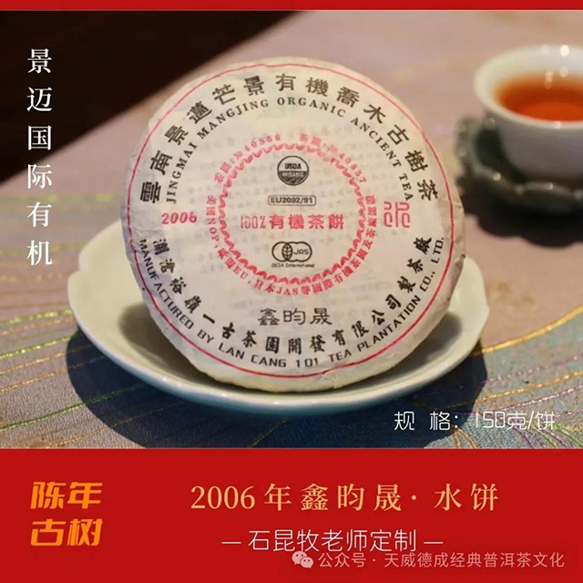 天威德成经典普洱茶文化