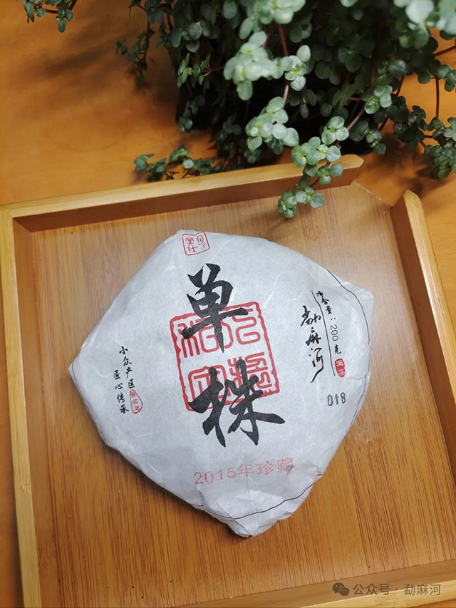 勐麻河普洱茶