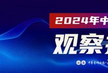 《2024年中国茶产业观察报告》技术篇