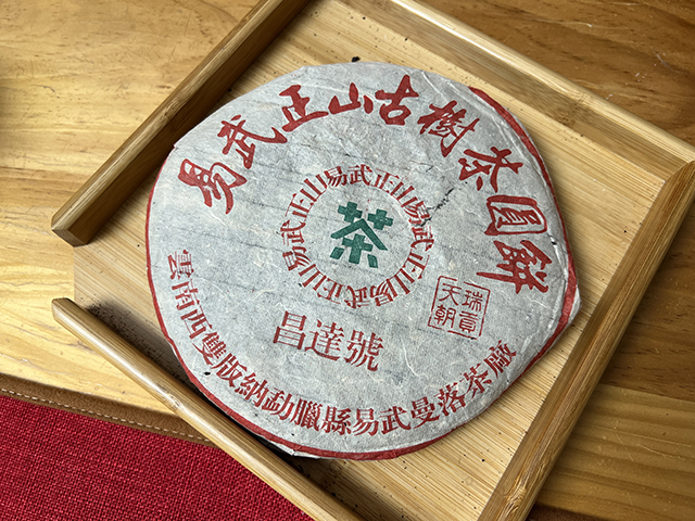 图为昌达号2002年易武正山古树茶圆茶