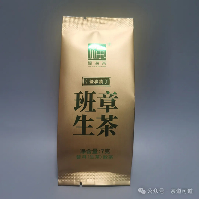 福海2024年班章普洱生茶散茶品鉴