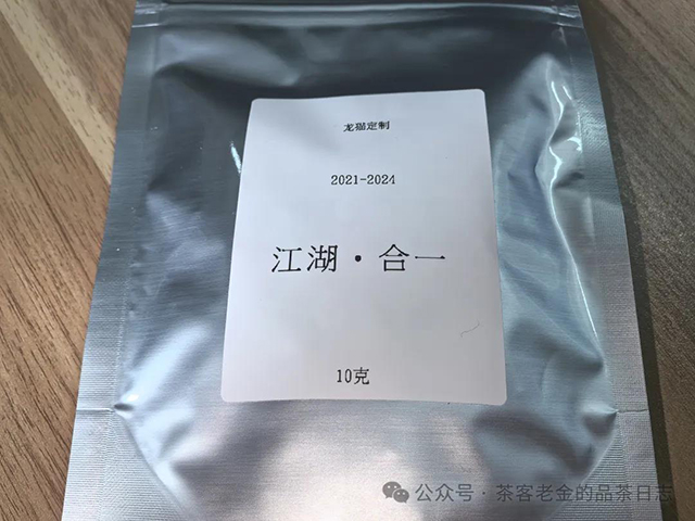 双弗山江湖合一普洱茶品质特点