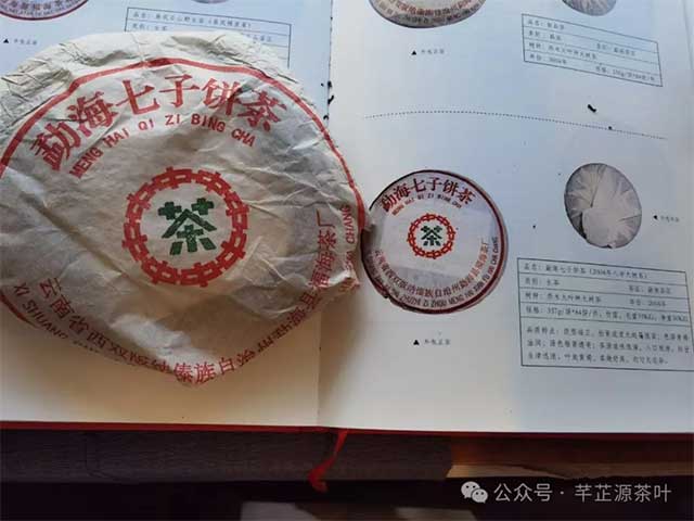 图为2004年福海八中绿印青饼357克饼